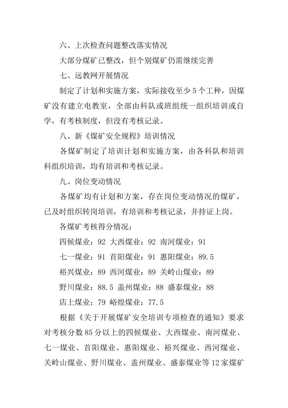 安全培训情况通报_第3页