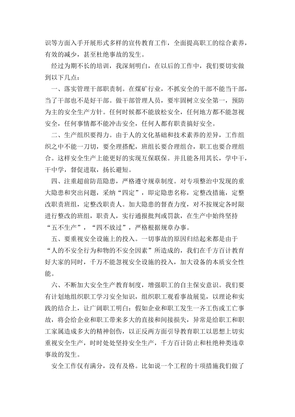 安全学习心得体会优选15篇_第3页