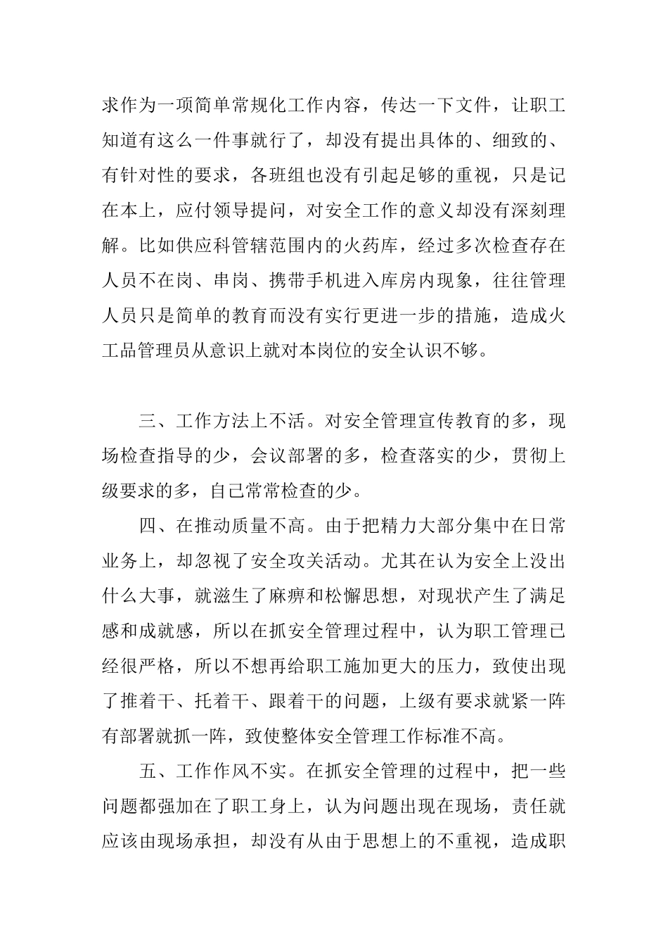 安全大讨论心得总结_第2页