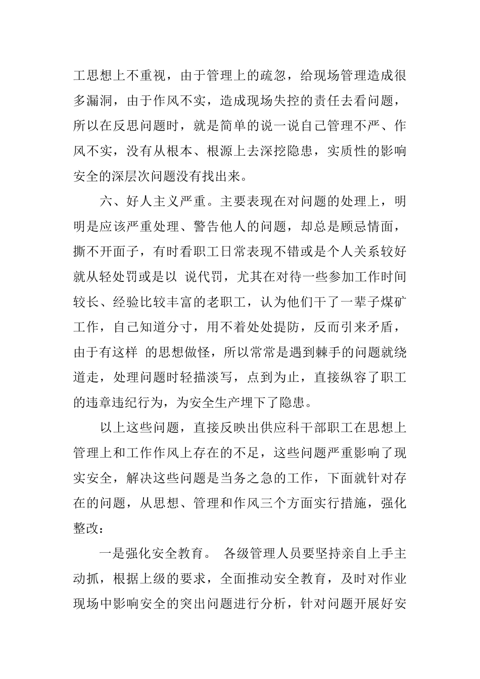 安全大讨论心得总结_第3页