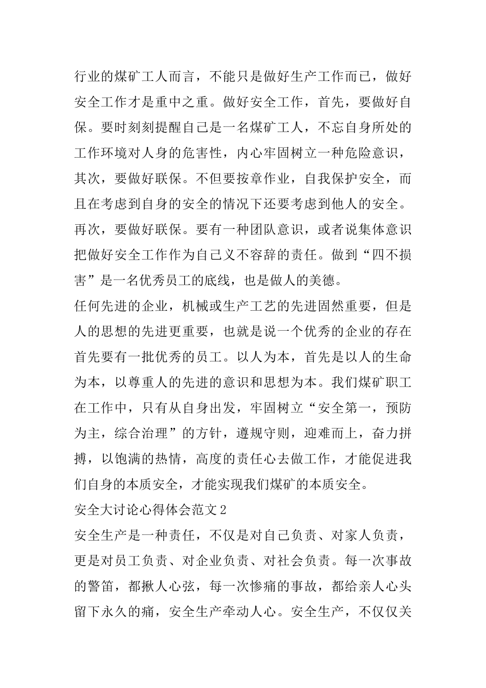 安全大讨论心得体会范文_第2页