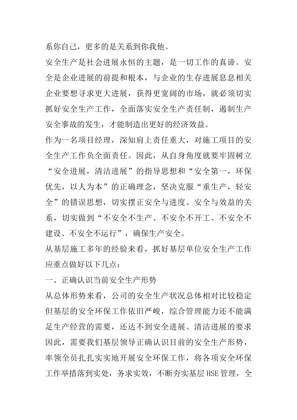 安全大讨论心得体会范文_第3页