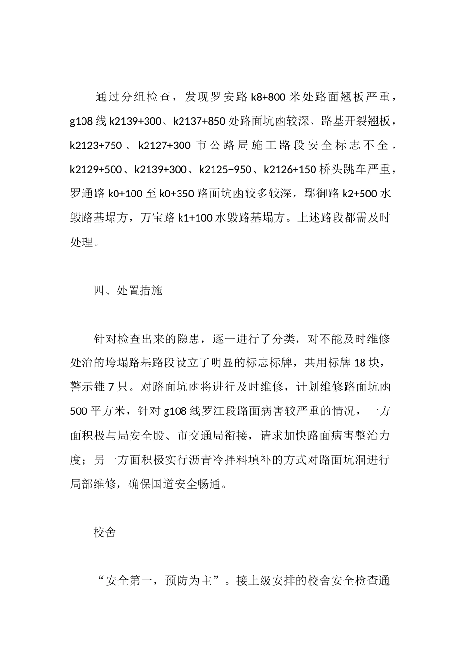 安全大检查自查报告_第2页