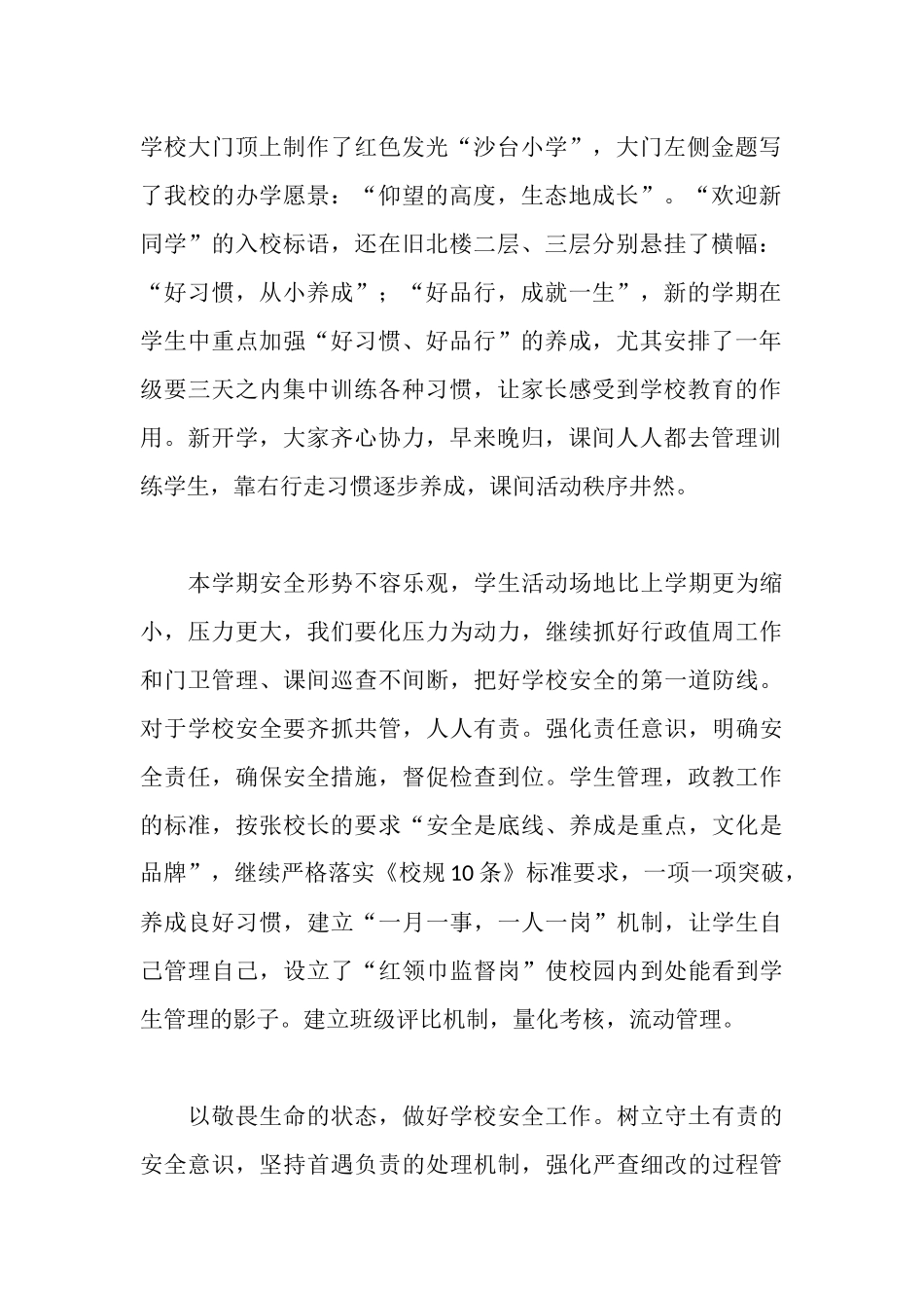 安全大检查自查报告4篇_第2页