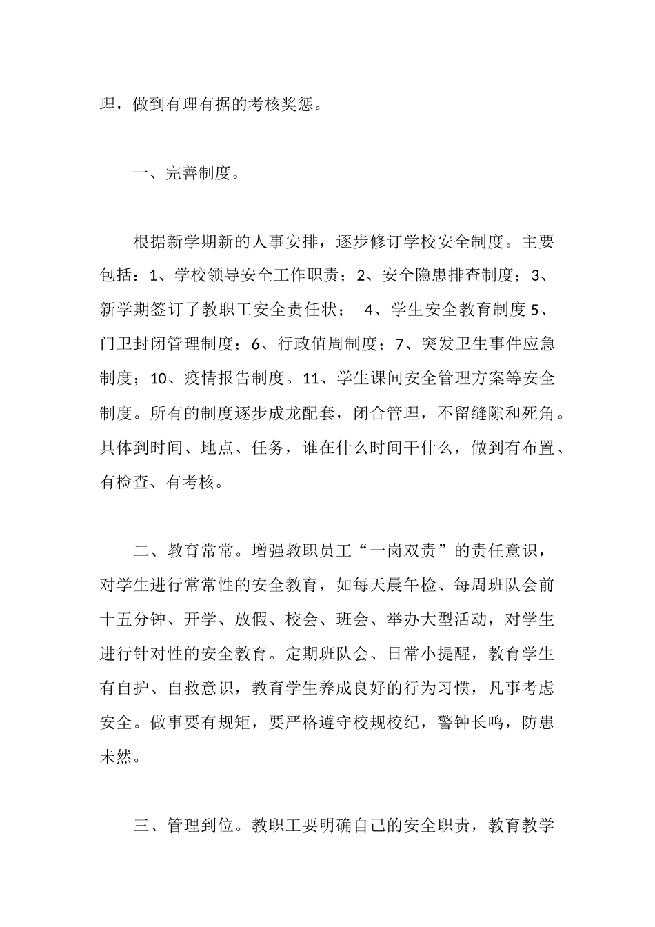 安全大检查自查报告4篇_第3页