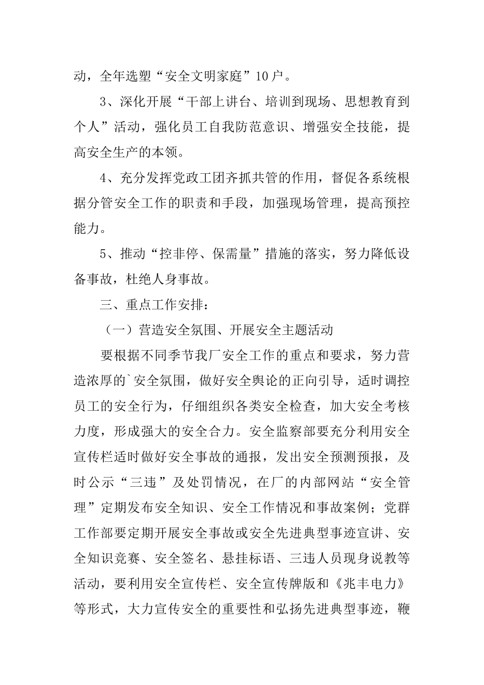 安全宣传教育工作计划书怎么写2025_第2页