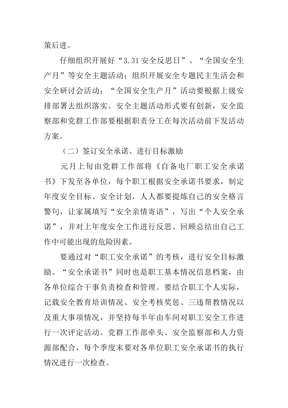 安全宣传教育工作计划书怎么写2025_第3页