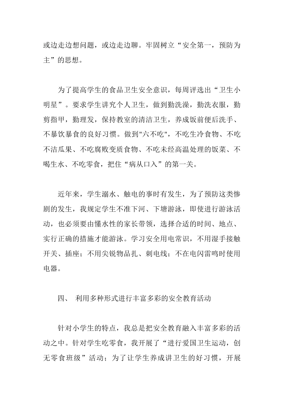 安全工作优秀班主任汇报材料_第3页