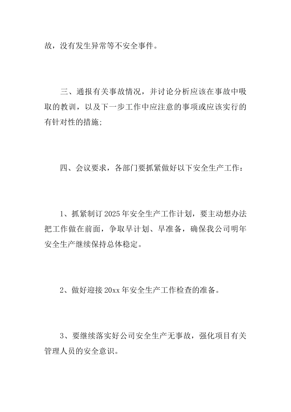 安全工作会议记录范文_第3页