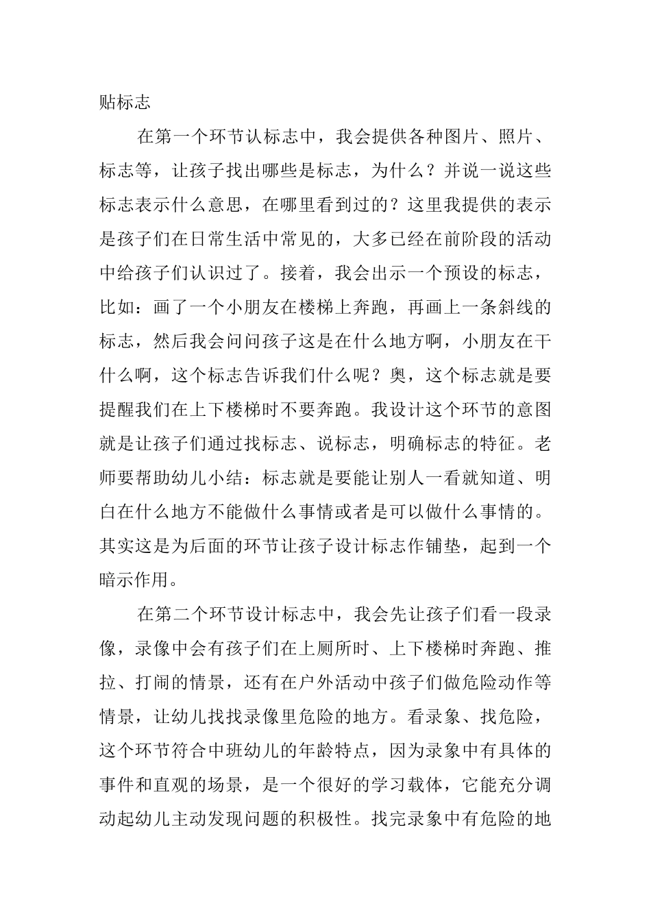 安全小卫士教案_第2页
