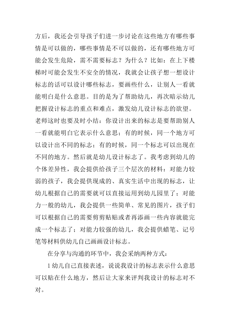 安全小卫士教案_第3页