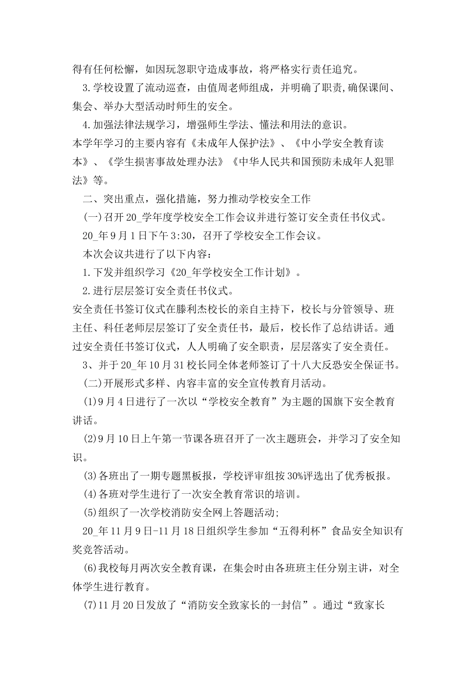 安全工作总结合集_第2页
