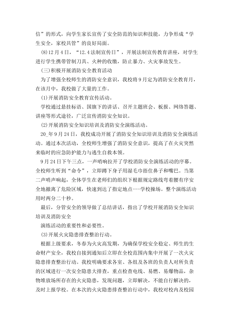 安全工作总结合集_第3页