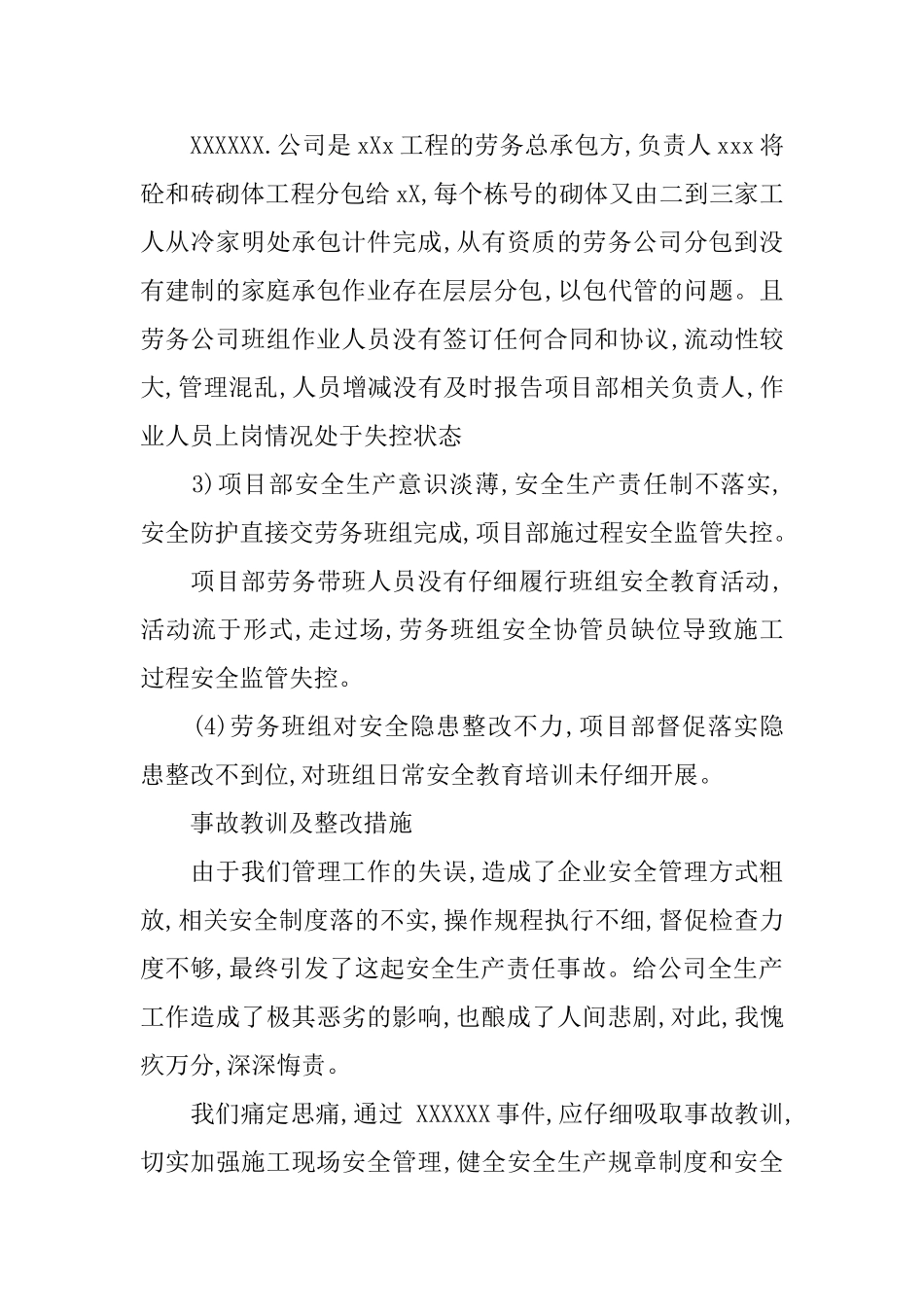 安全工作意识疏忽的检讨书范文_第3页
