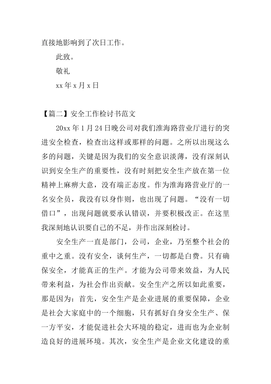 安全工作检讨书范文三篇_第2页