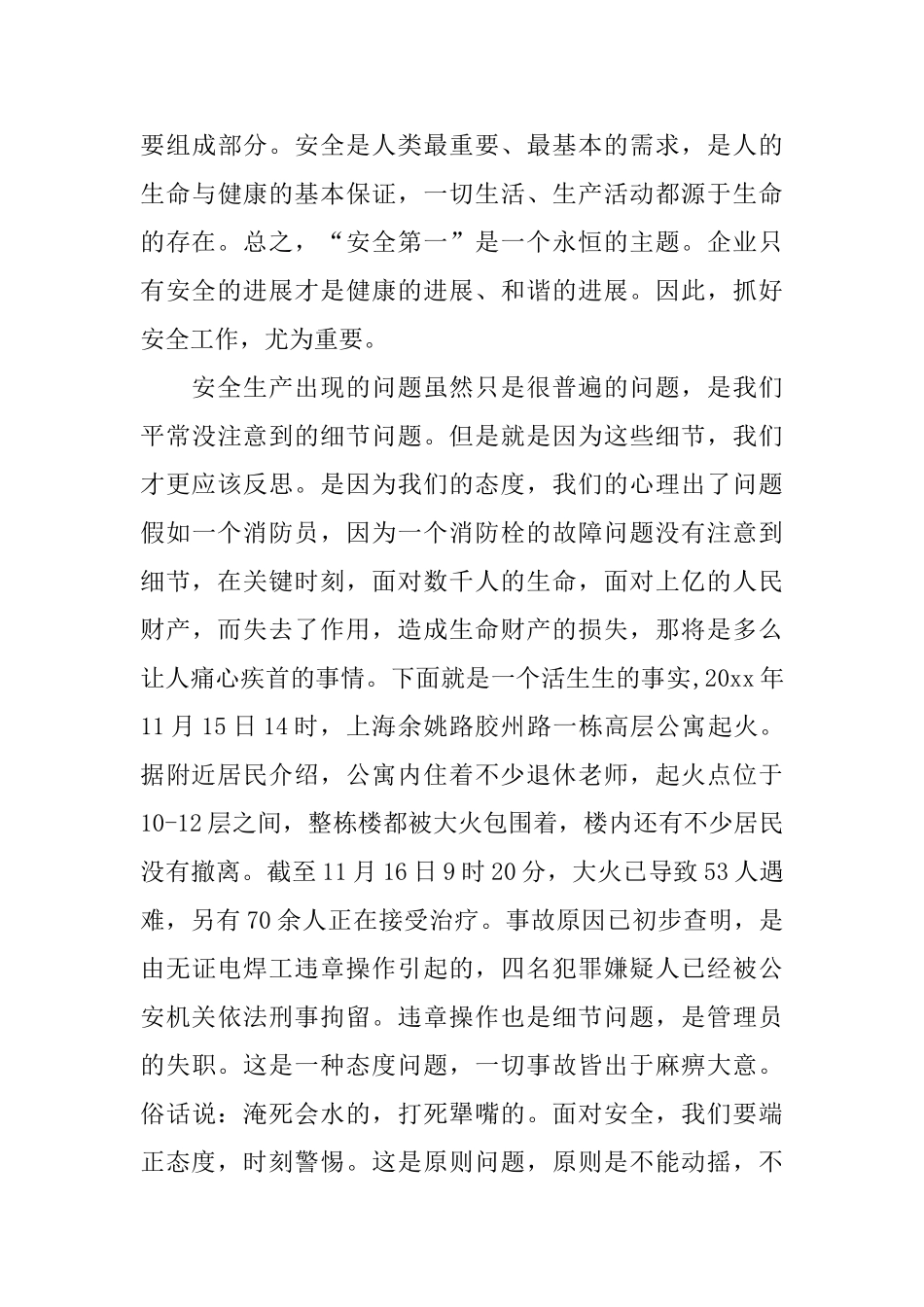 安全工作检讨书范文三篇_第3页