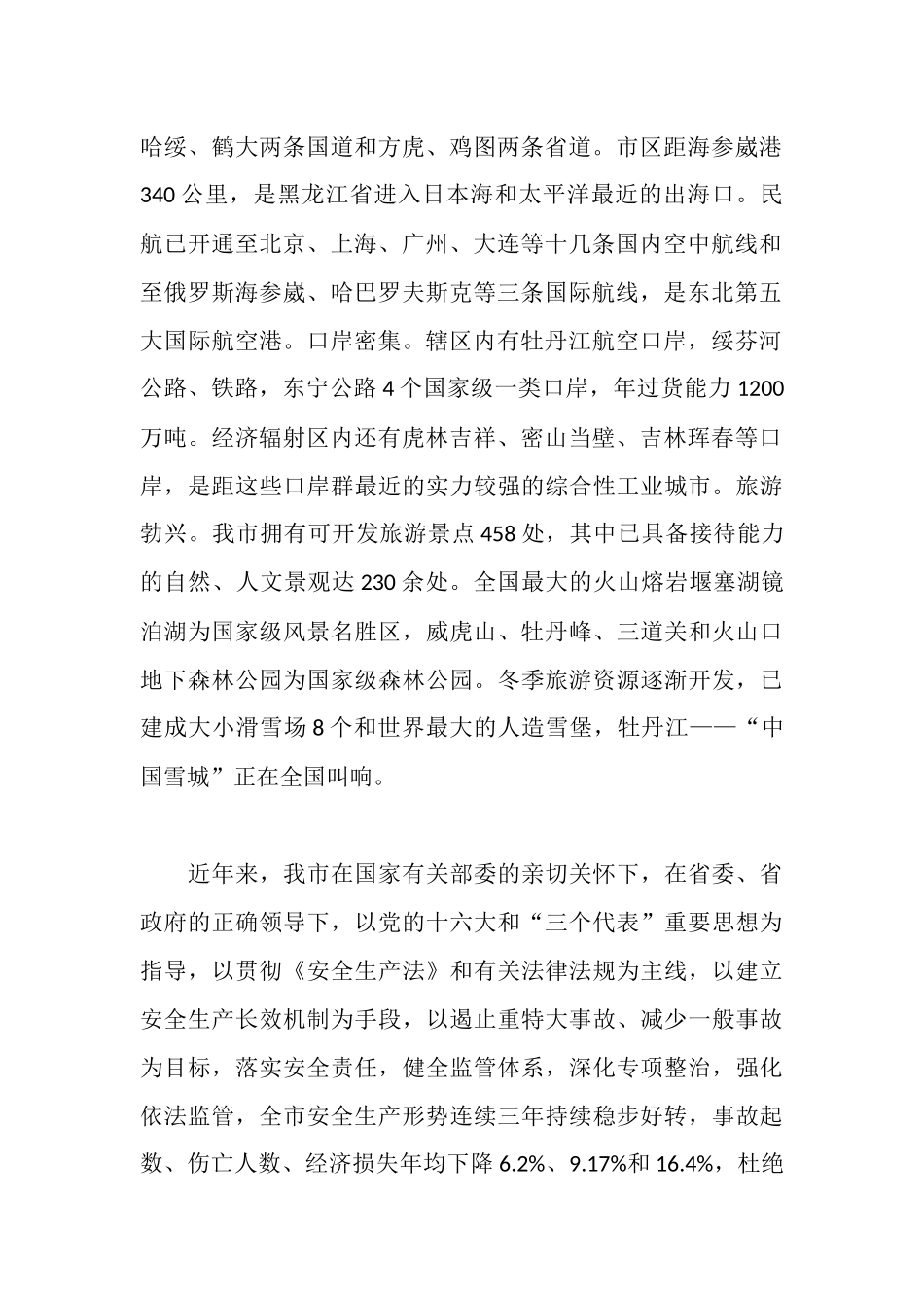 安全工作汇报_第2页