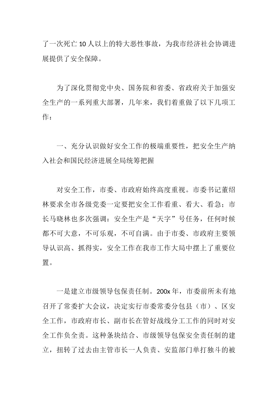 安全工作汇报_第3页