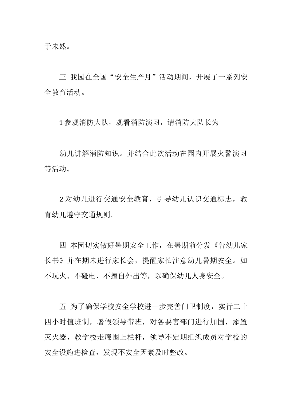 安全工作报告_第2页