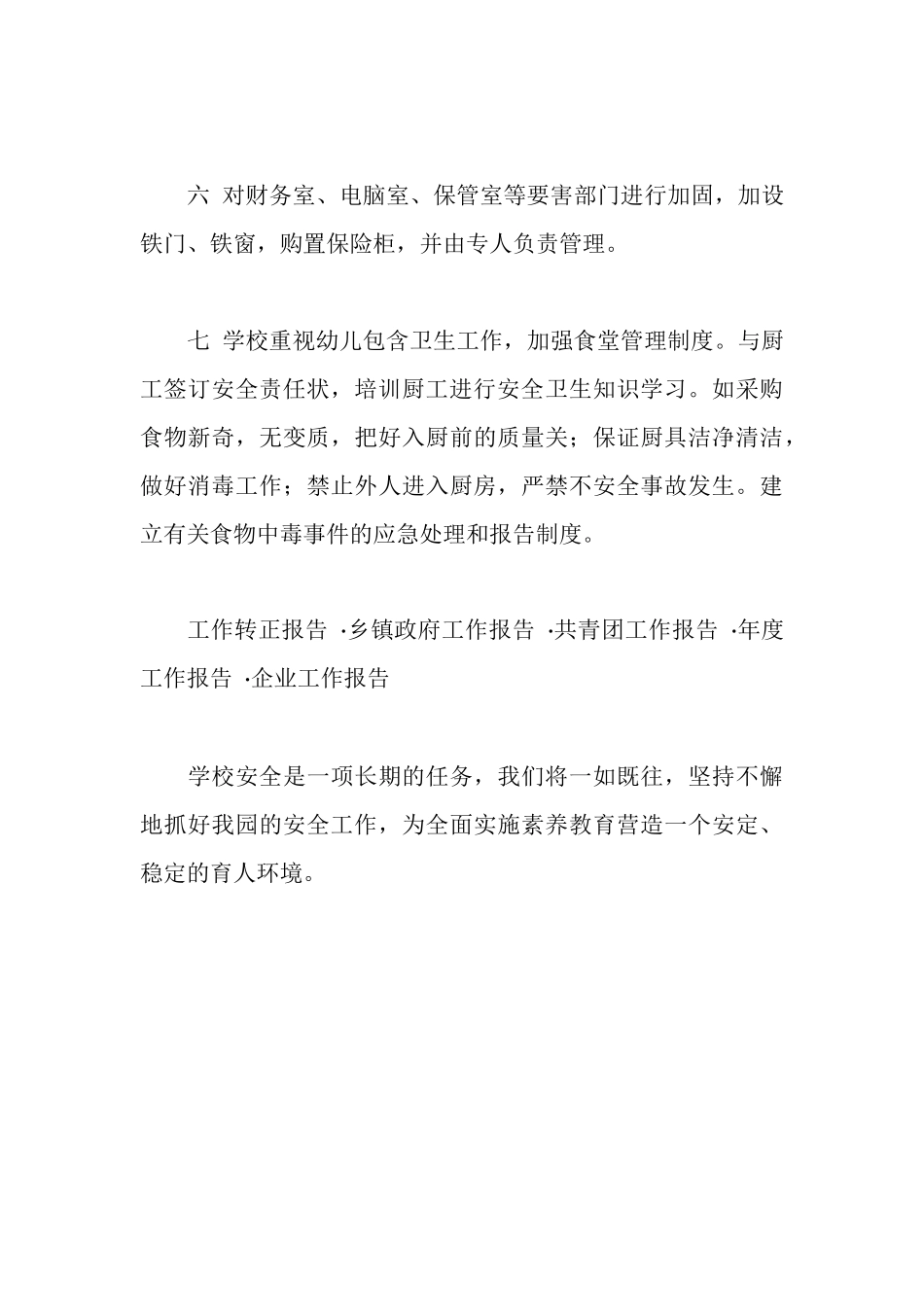 安全工作报告_第3页