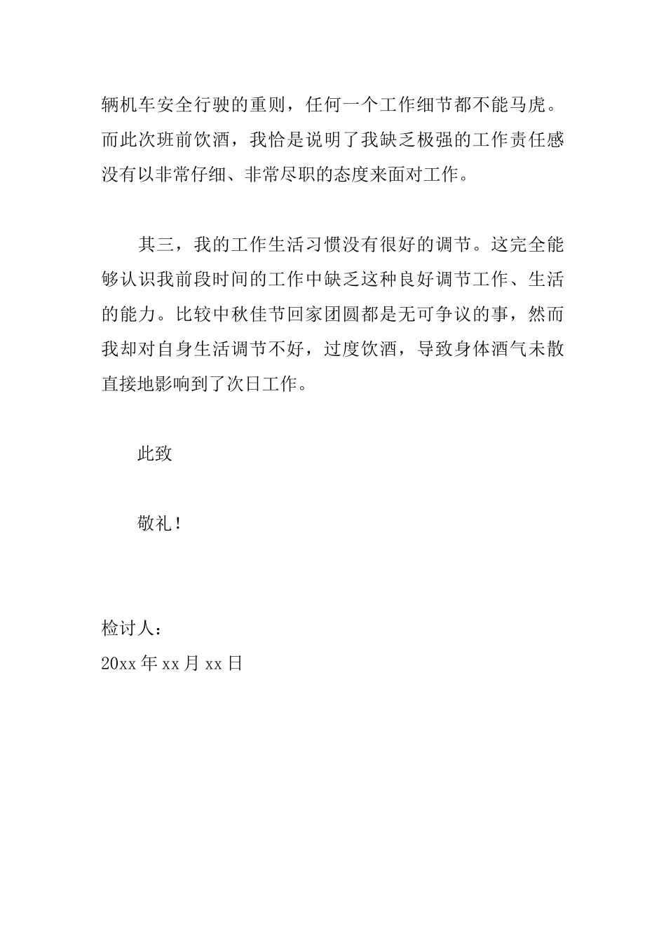 安全工作检讨书怎么写_第2页