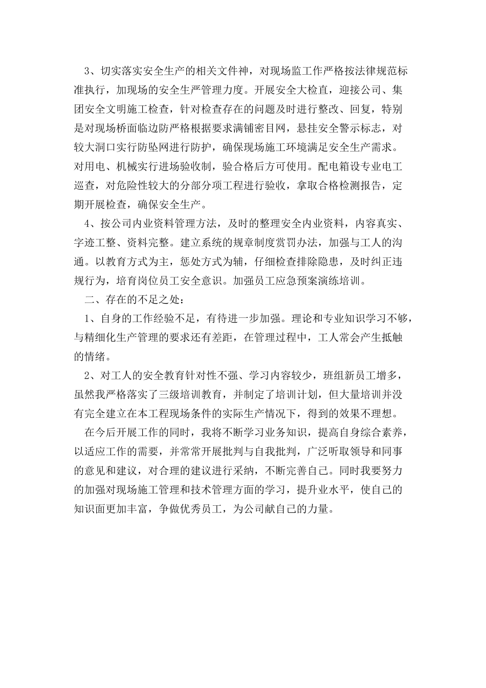 安全工程师履职报告_第2页