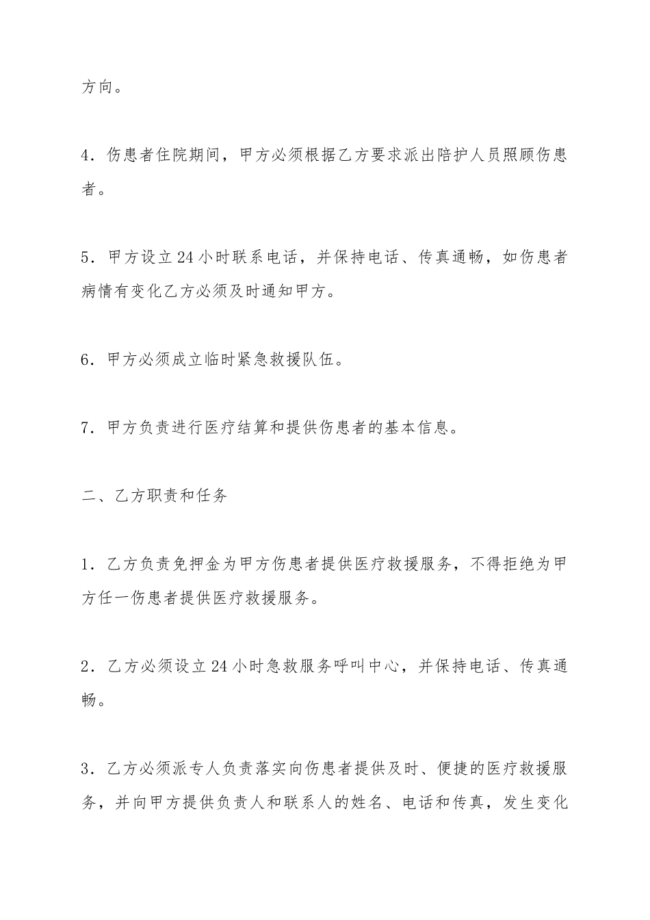 安全应急救援服务合同_第3页