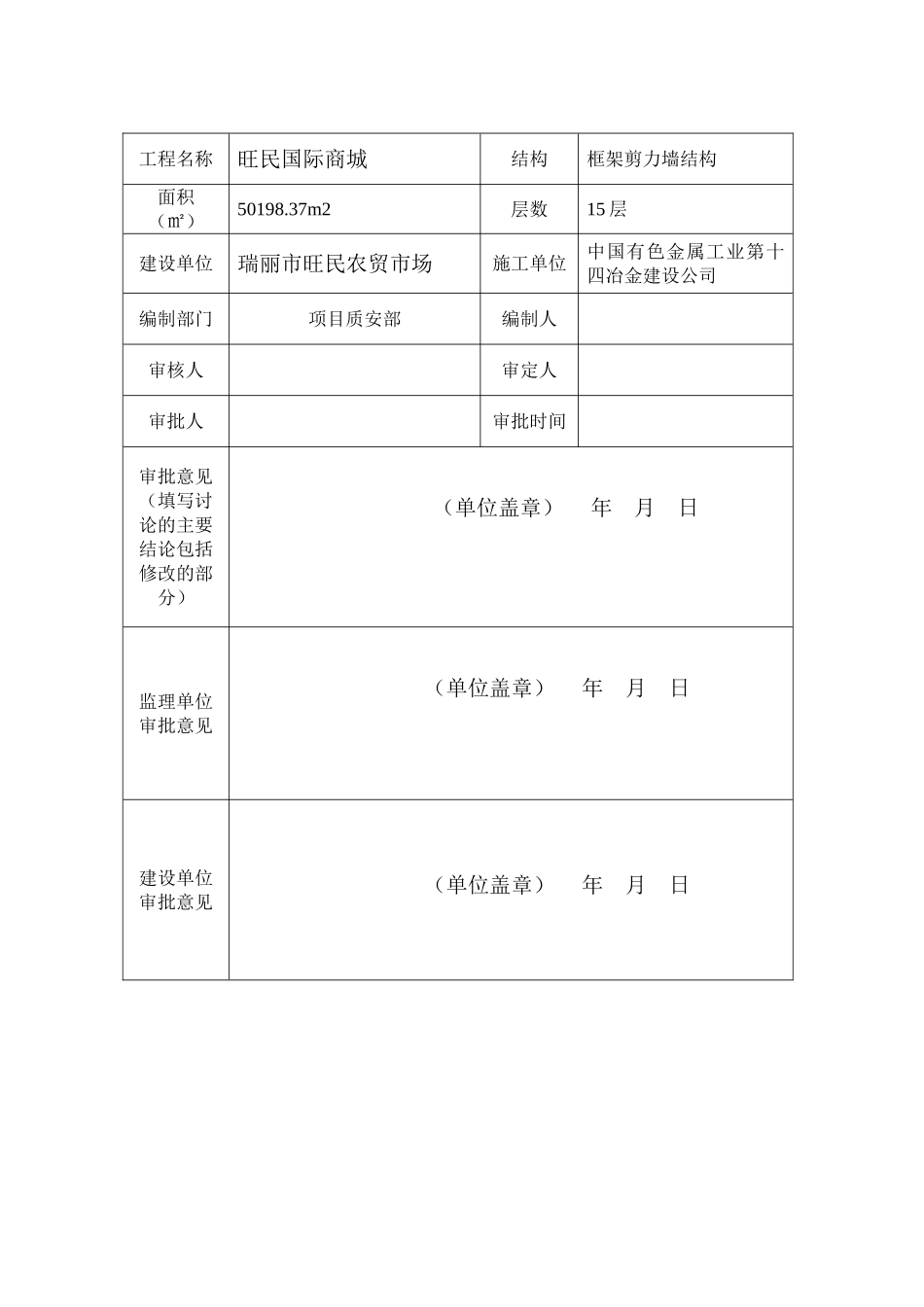 安全应急预案方案2_第2页