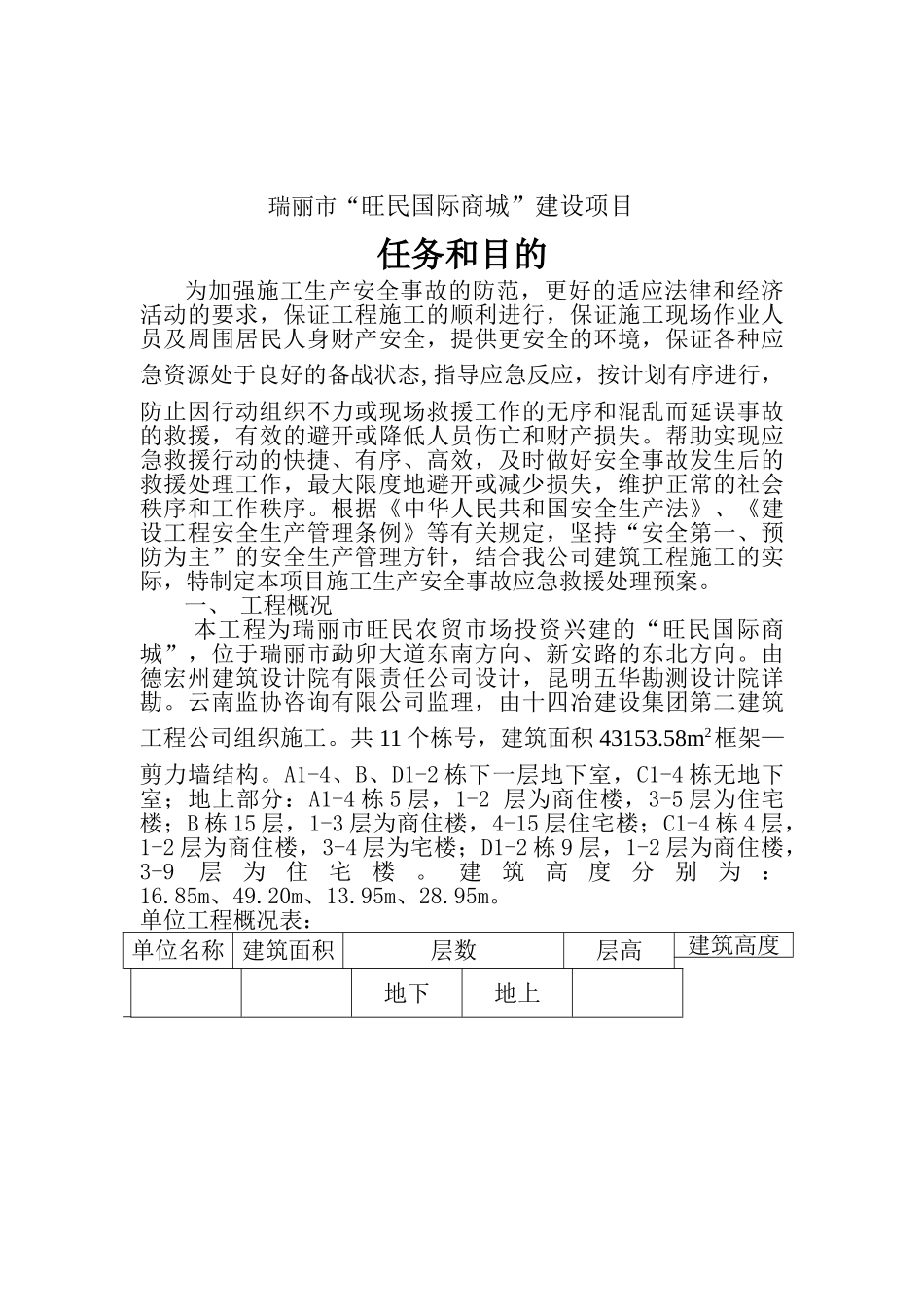 安全应急预案方案2_第3页
