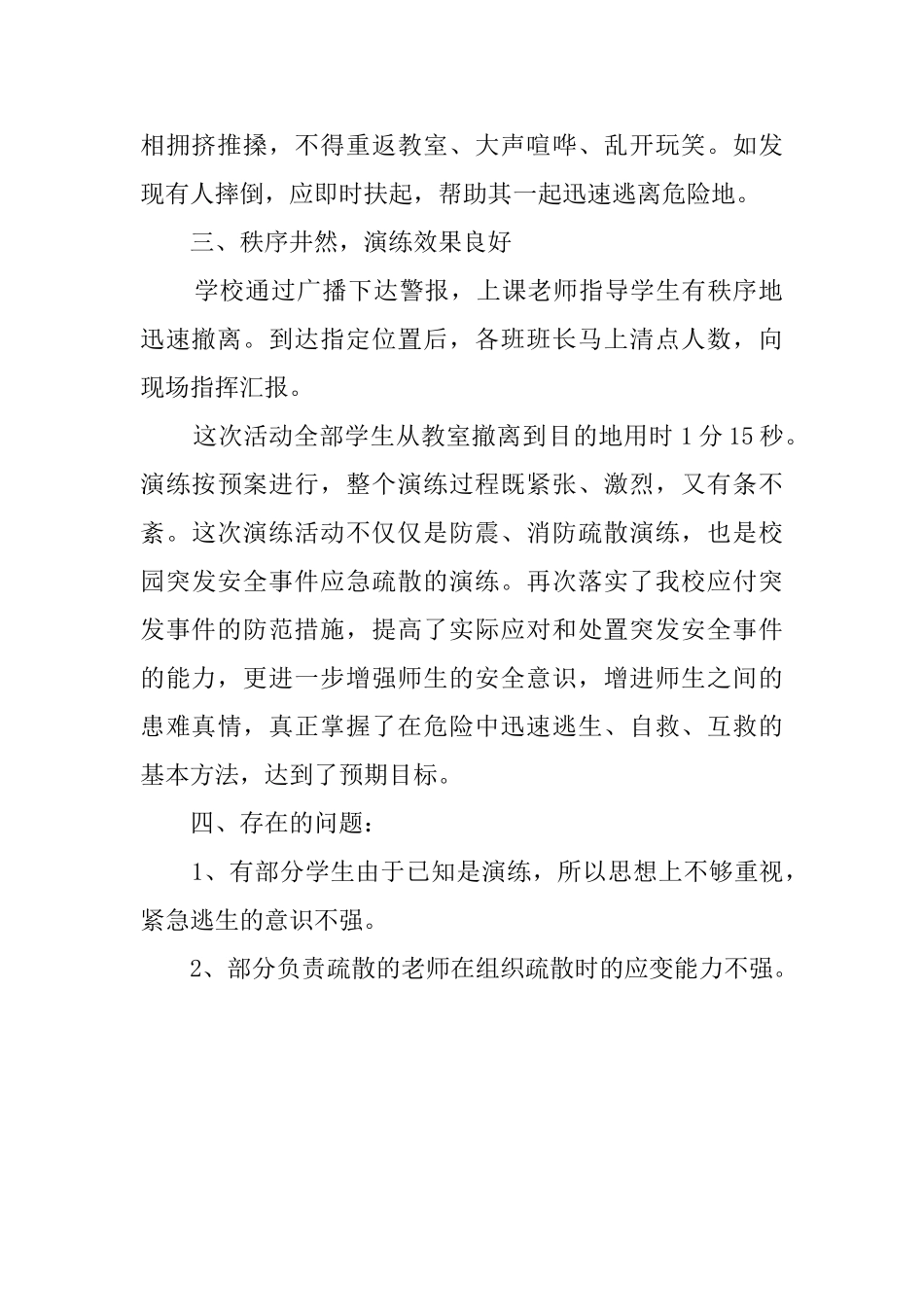 安全应急演练活动总结范文_第2页