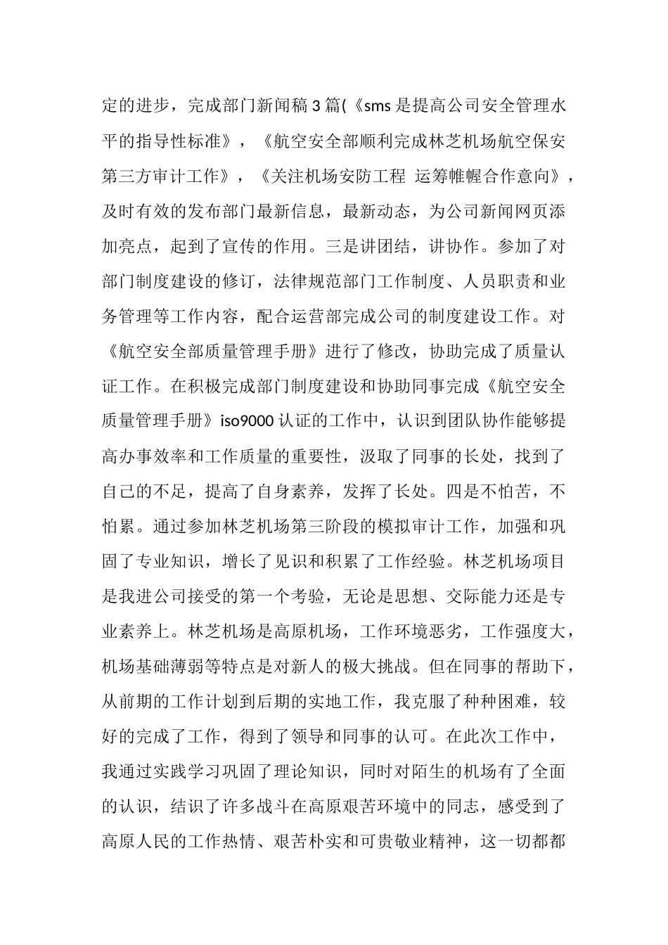 安全总结报告_第2页