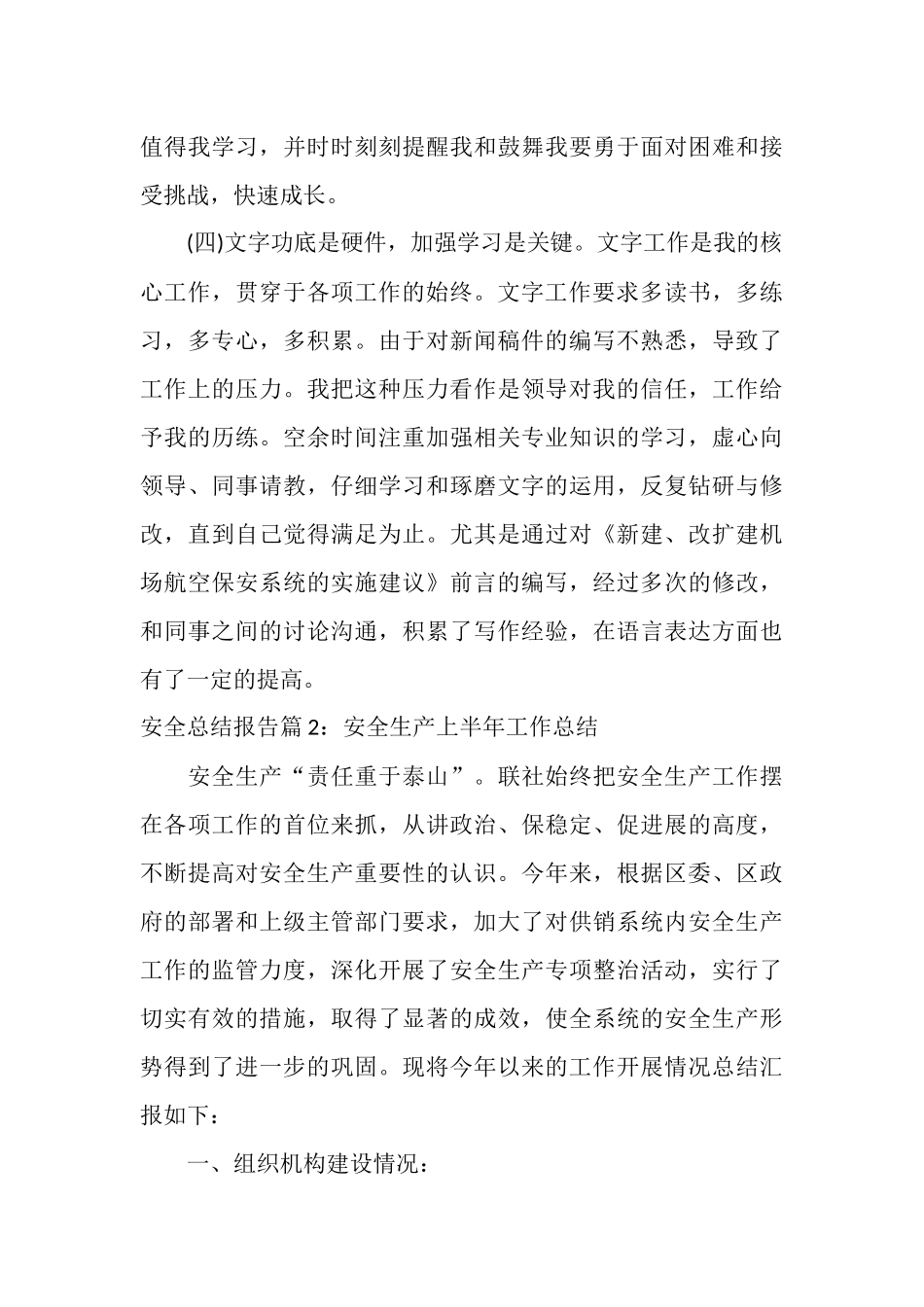 安全总结报告_第3页