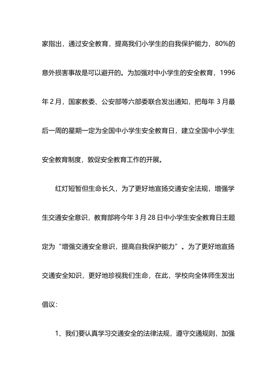 安全心得体会范文精品_第2页