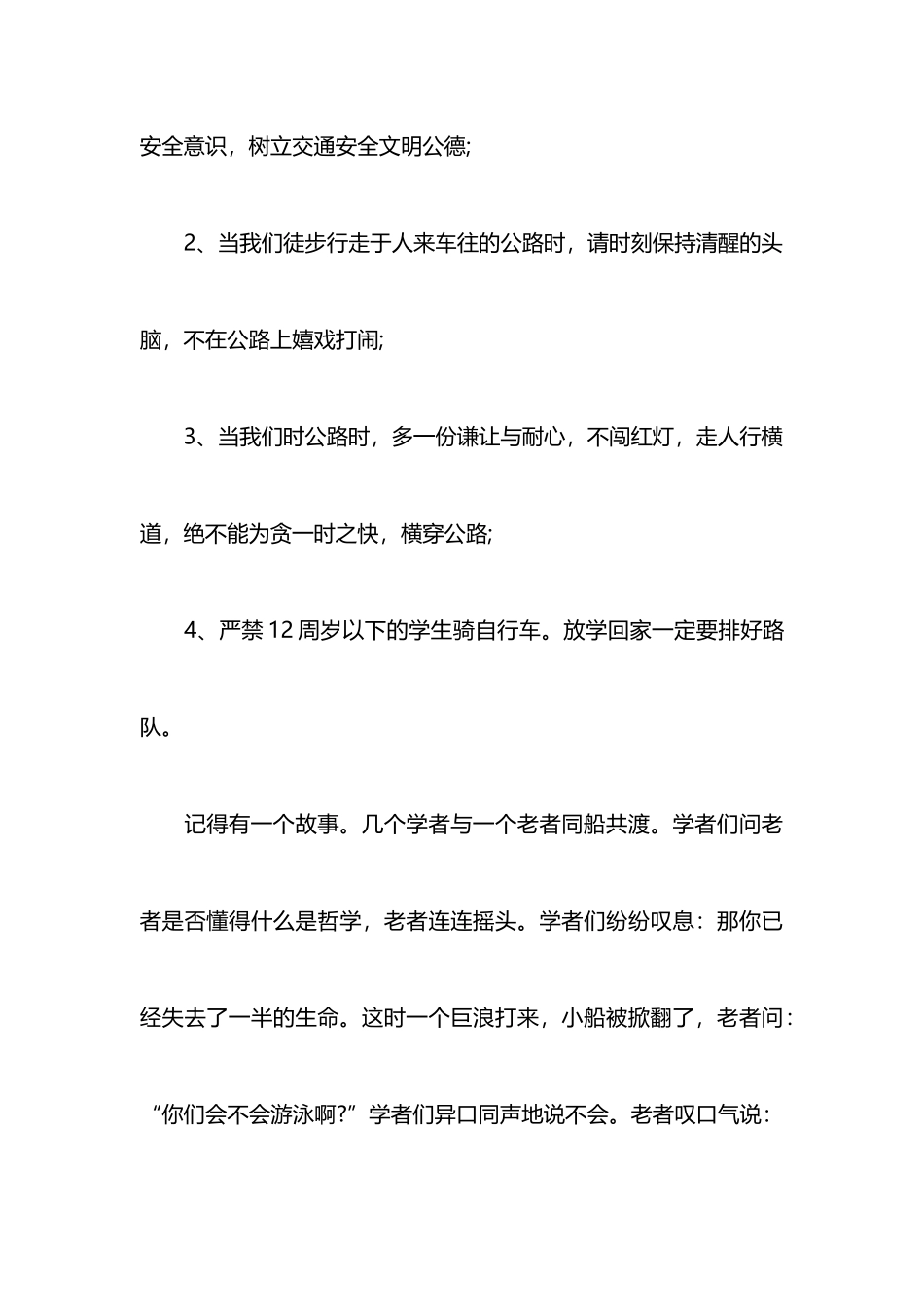 安全心得体会范文精品_第3页