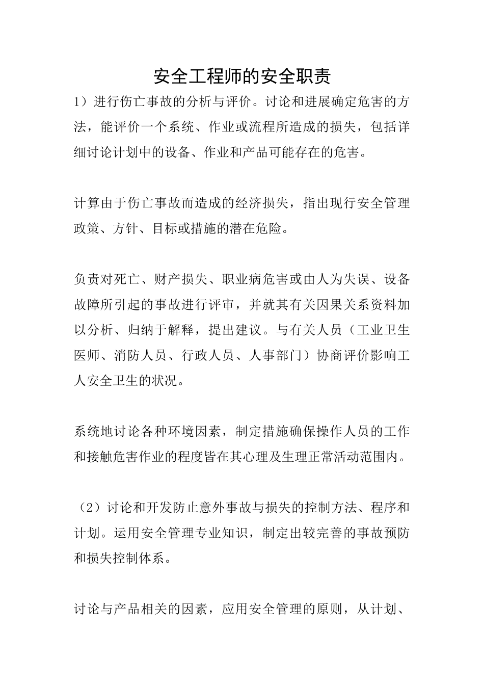 安全工程师的安全职责_第1页