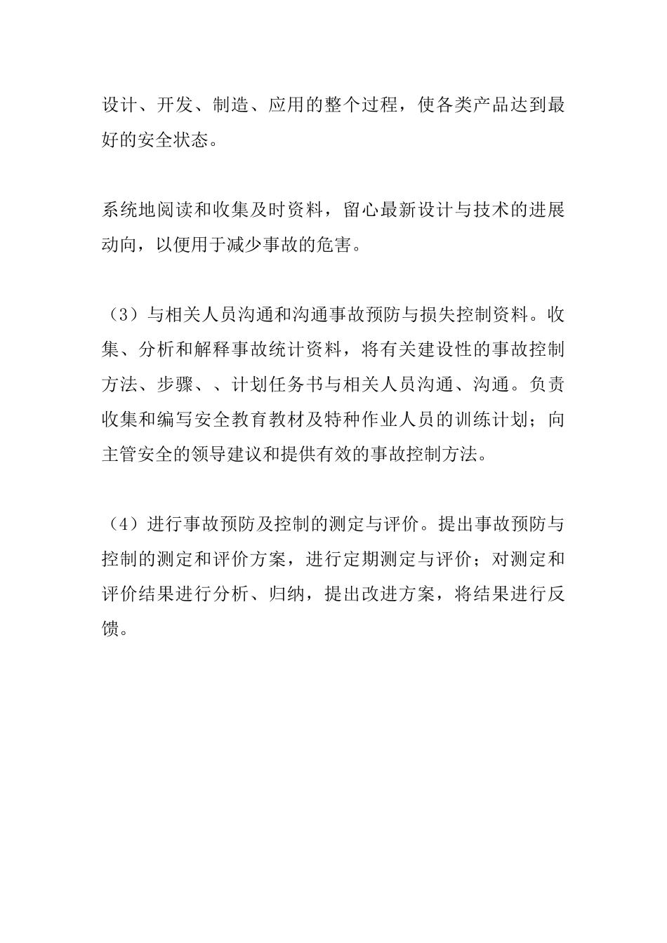 安全工程师的安全职责_第2页