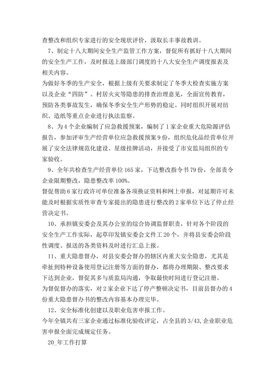 安全总结新版合集_第2页