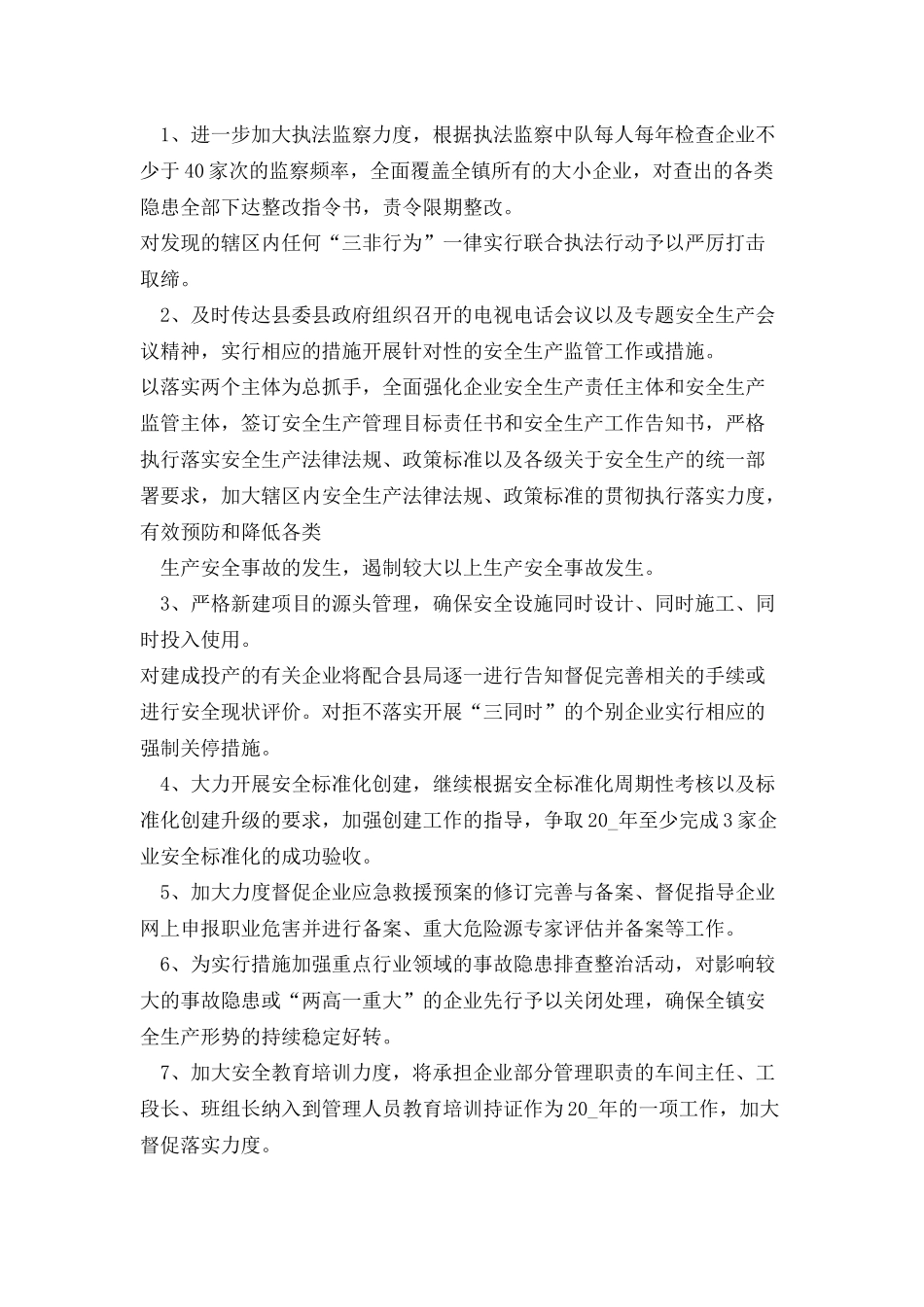 安全总结新版合集_第3页