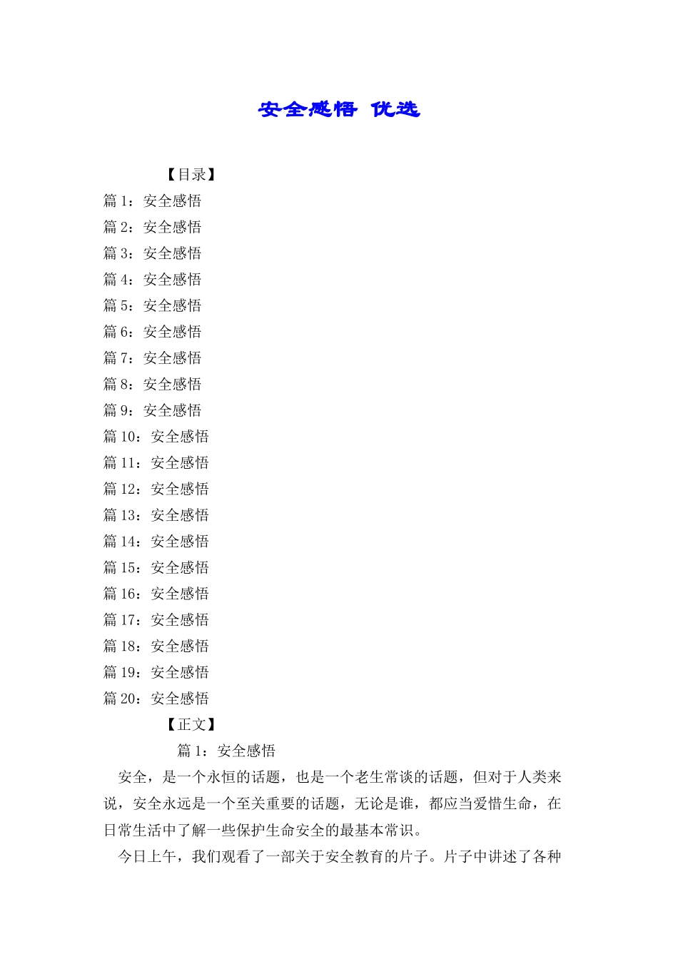 安全感悟优选_第1页