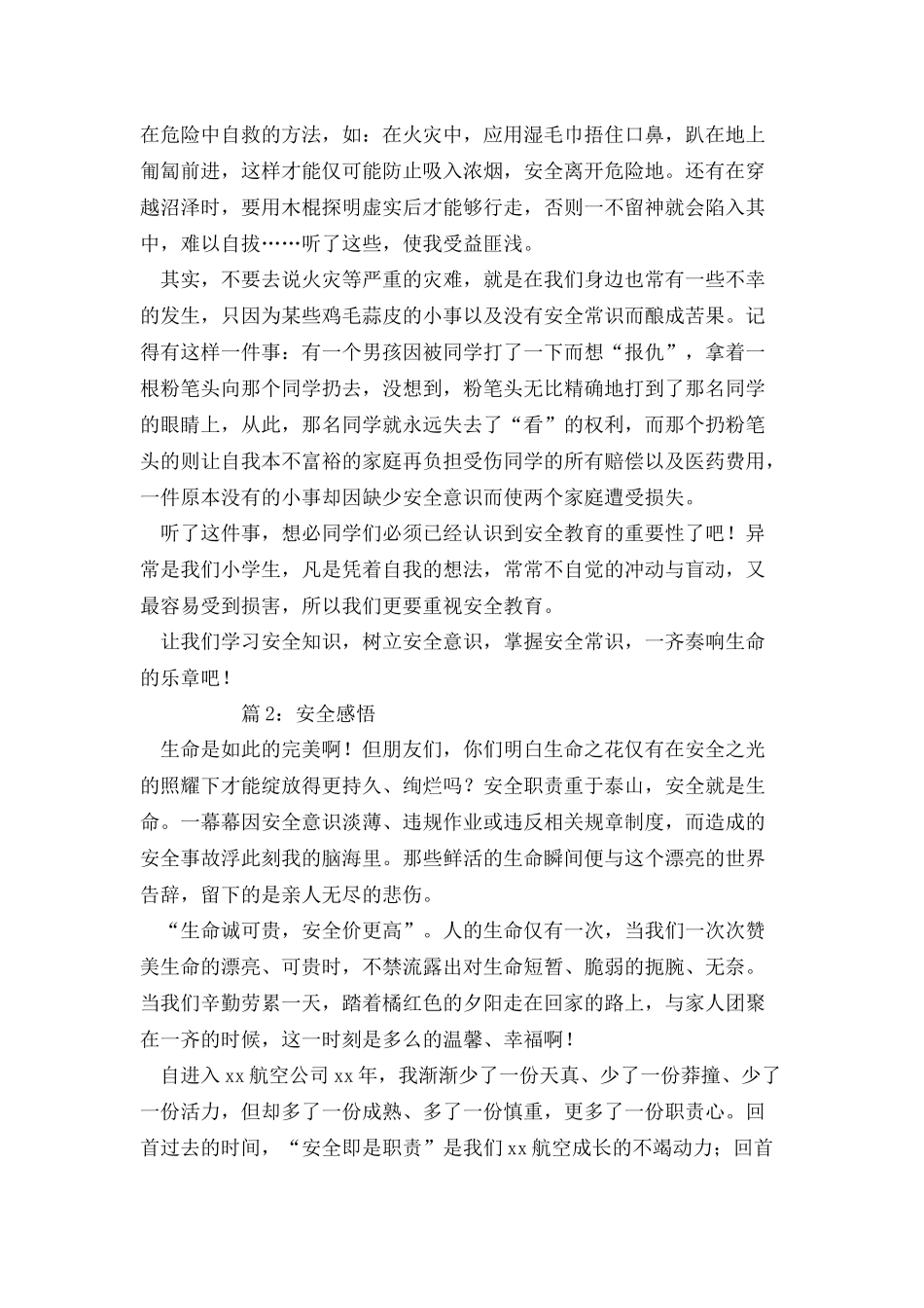 安全感悟优选_第2页