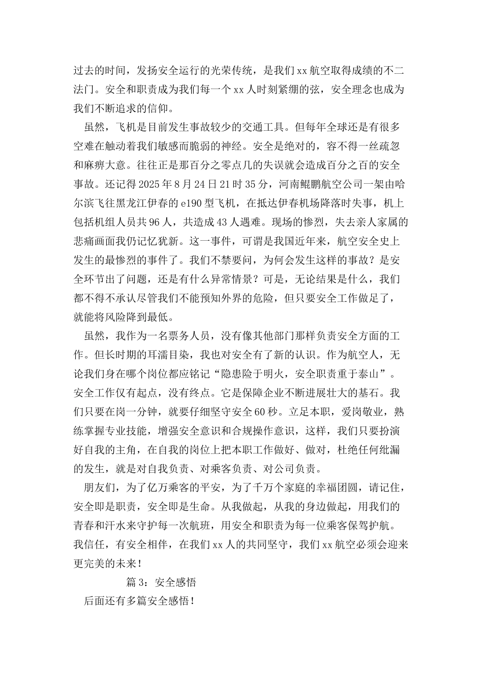 安全感悟优选_第3页