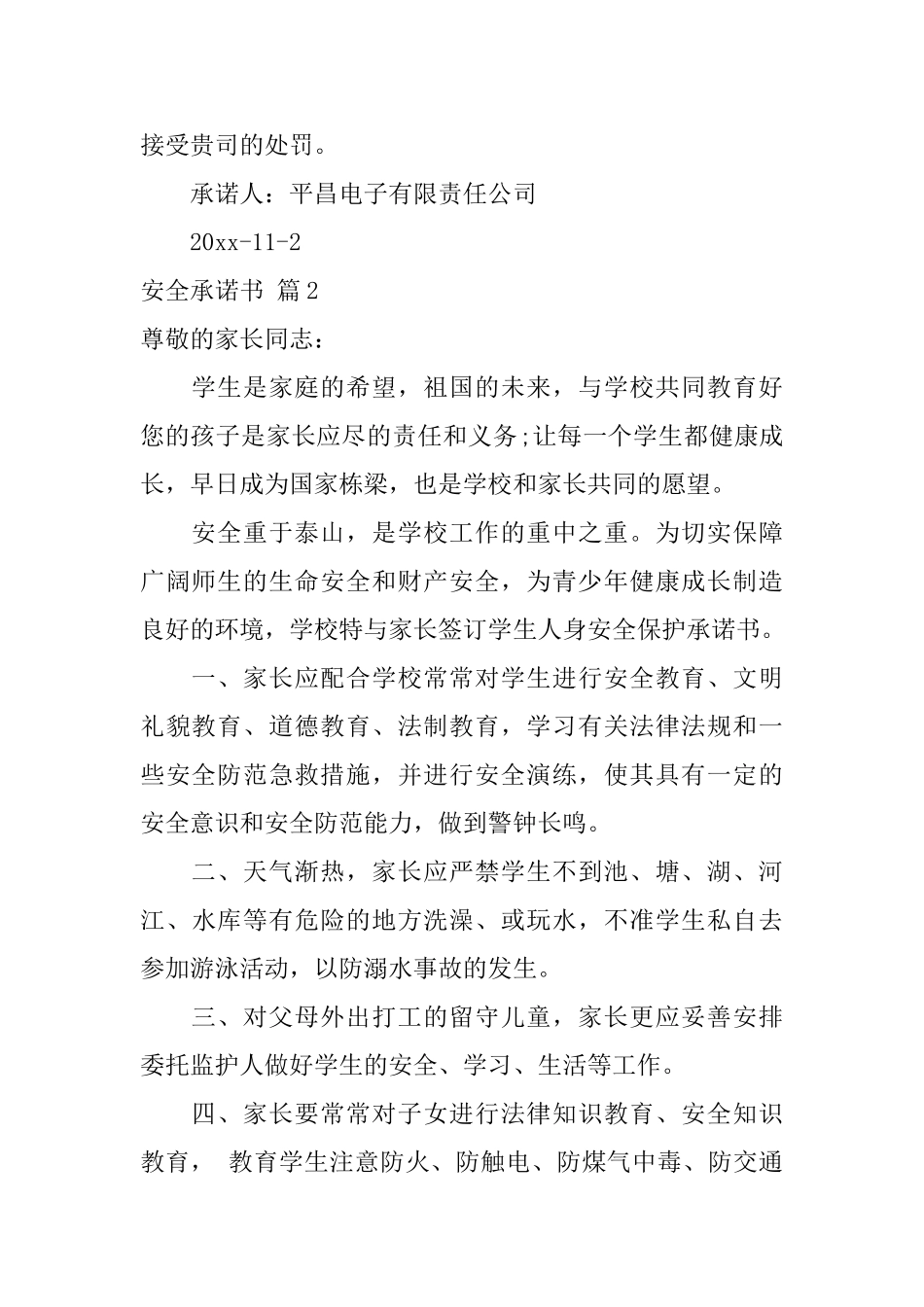 安全承诺书7篇_第2页