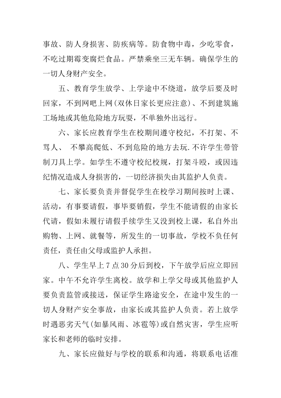 安全承诺书7篇_第3页