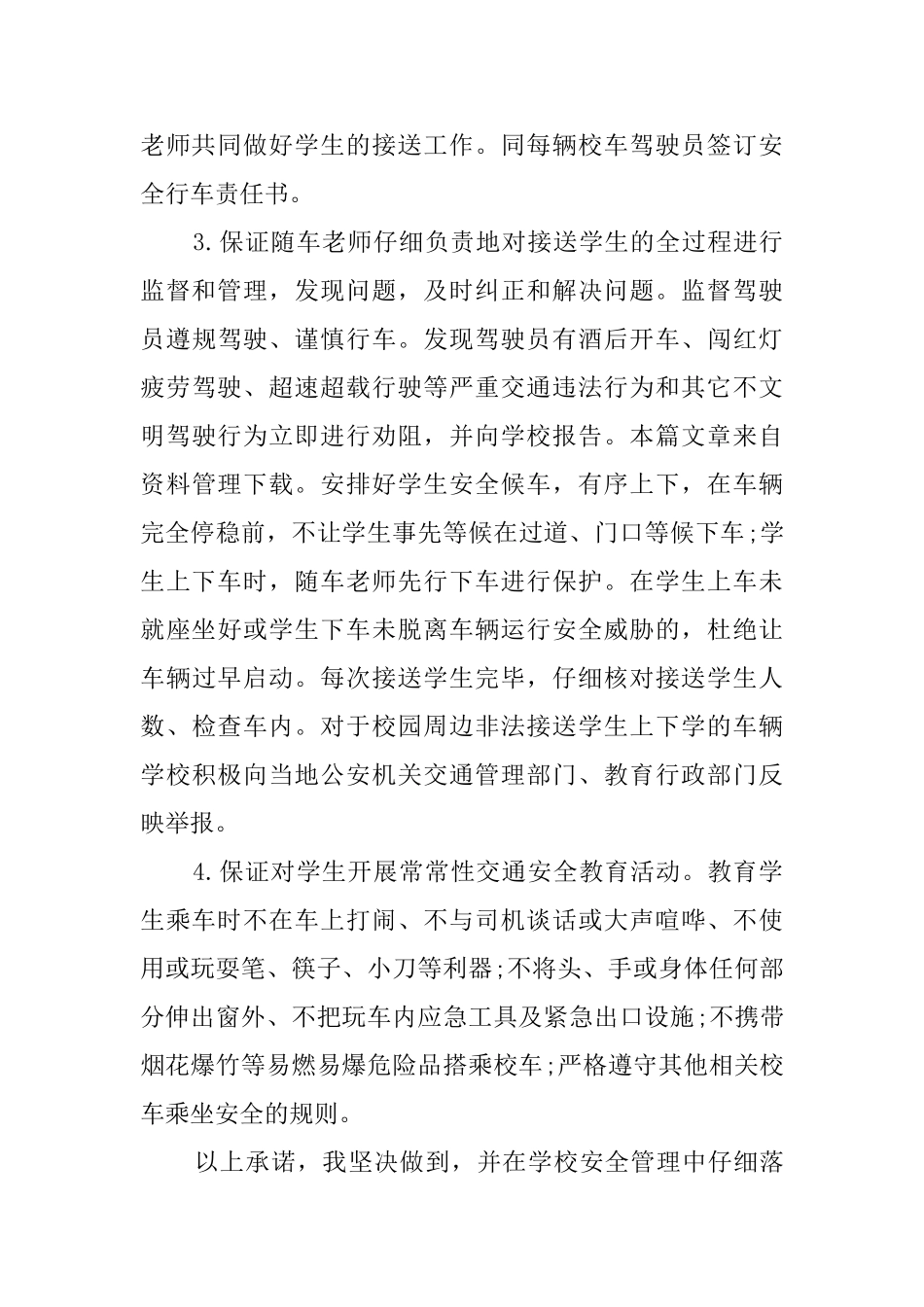 安全承诺书汇总七篇_第3页