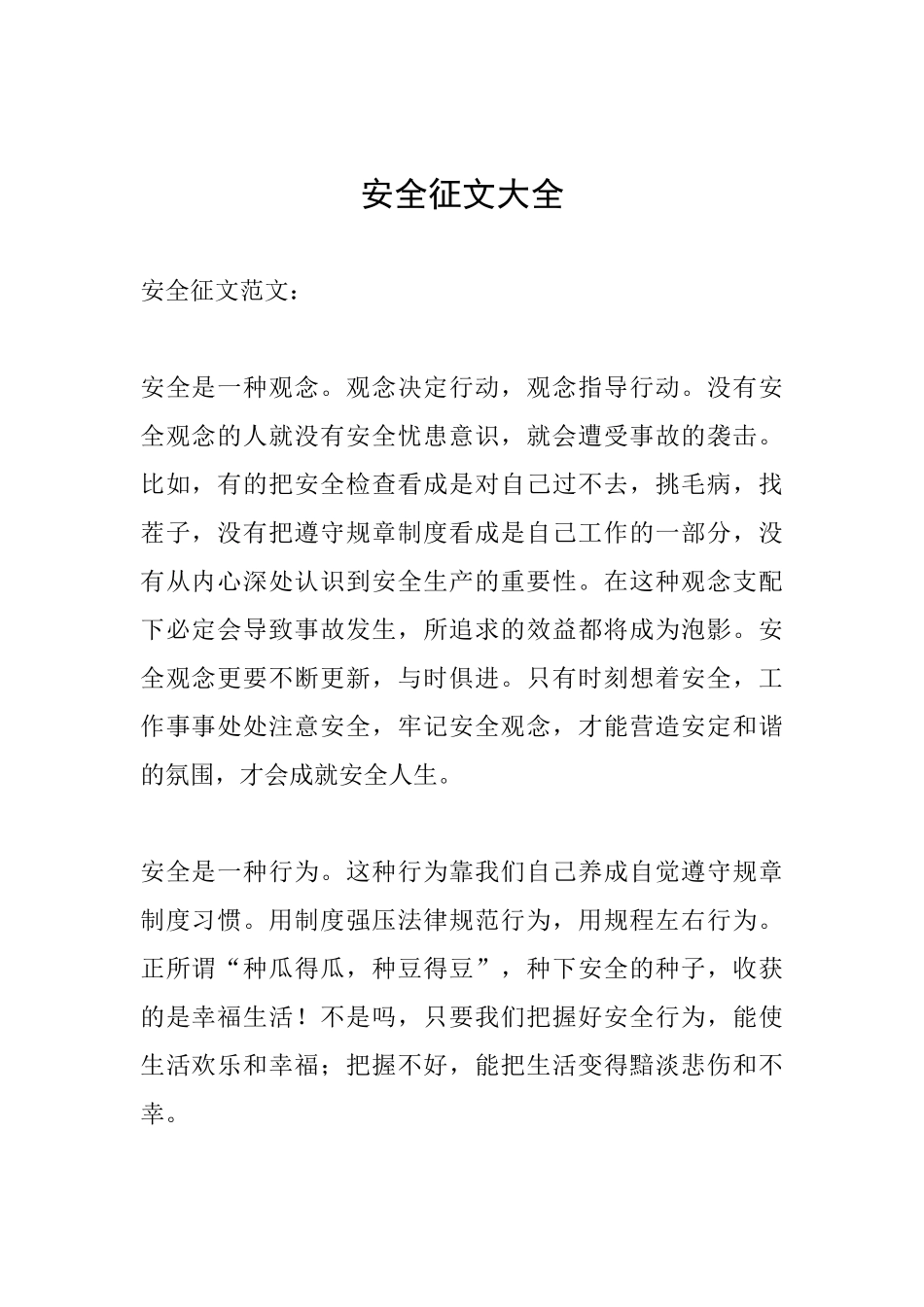 安全征文大全_第1页