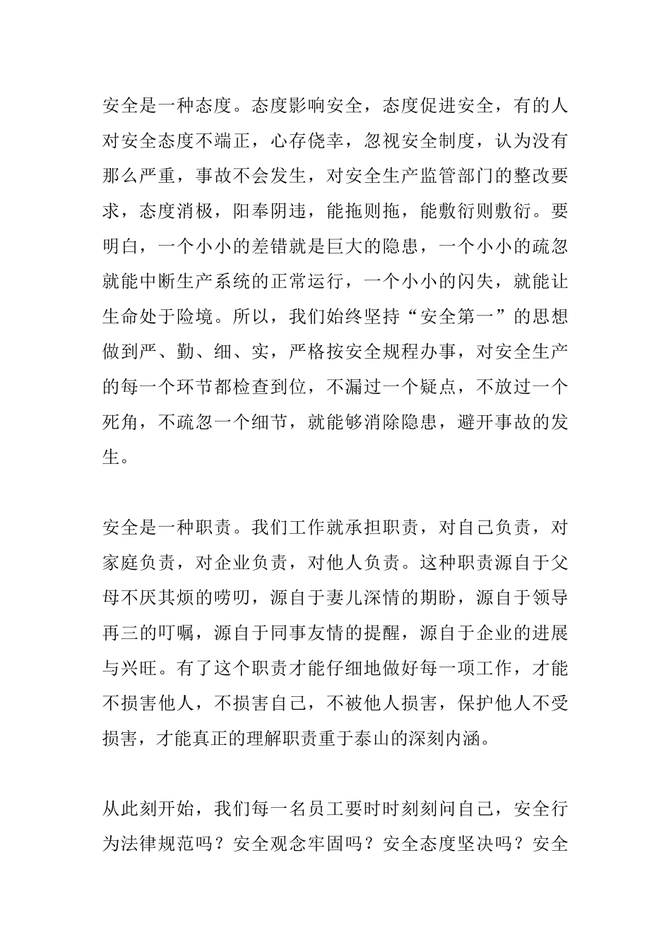 安全征文大全_第2页