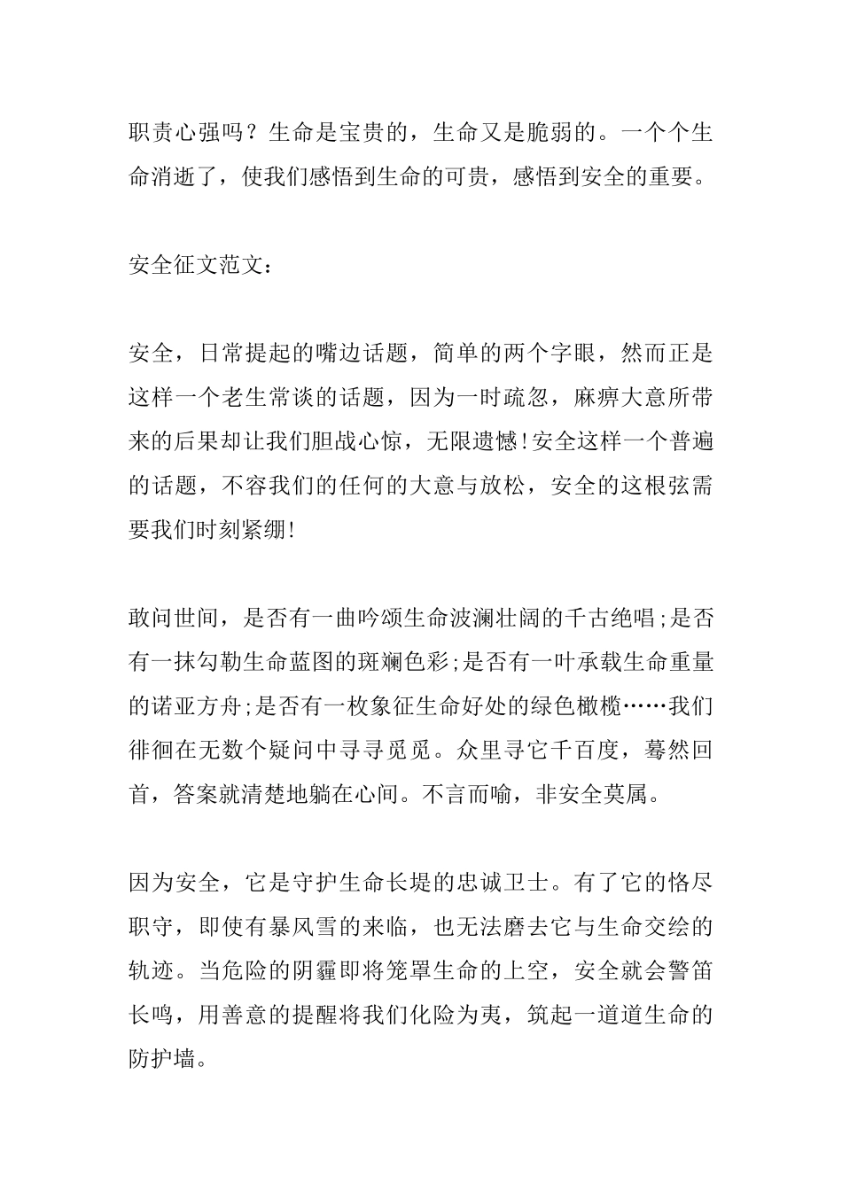 安全征文大全_第3页