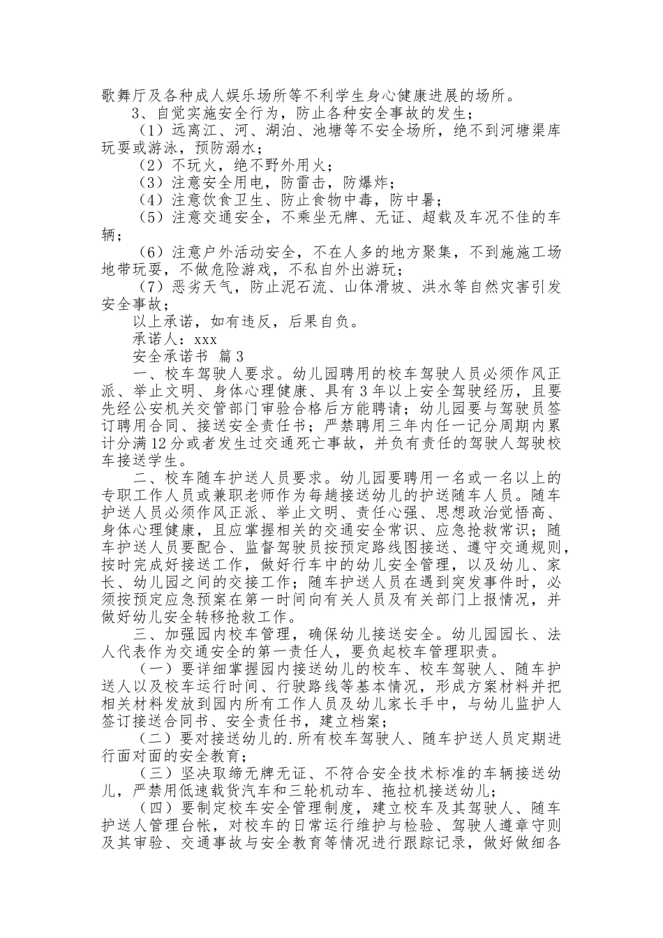 安全承诺书3篇_第2页