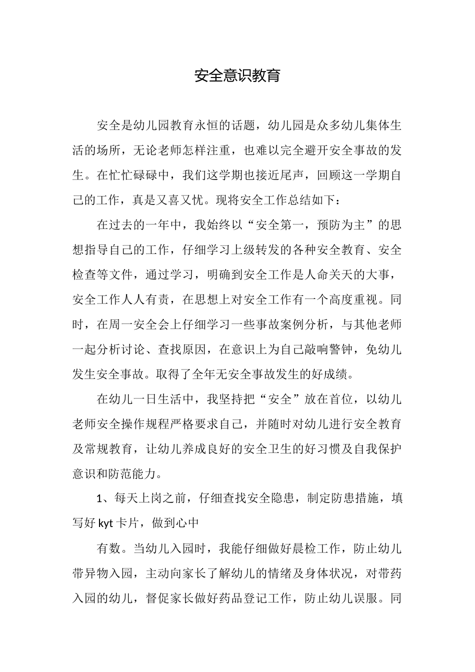 安全意识教育_第1页