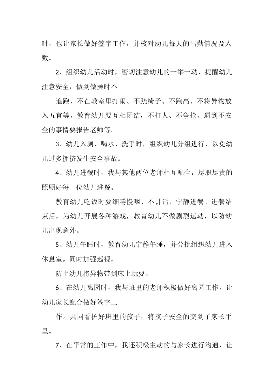 安全意识教育_第2页